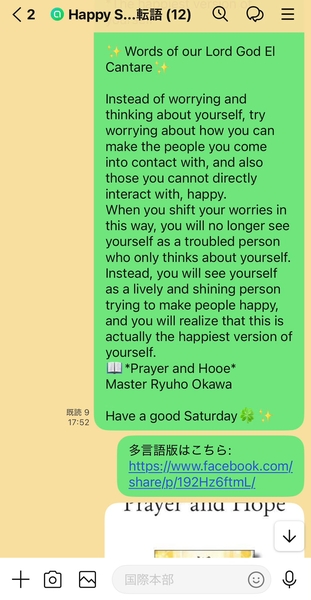 Happy Science 一転語 LINEオープンチャットの配信イメージ