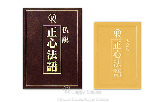 大川隆法总裁经典书籍— 幸福科学