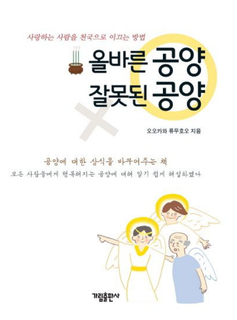 《올바른 공양 잘못된 공양》