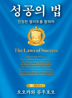 《성공의 법》