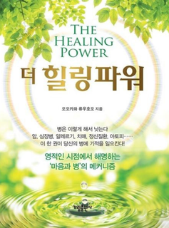 《더 힐링파워》