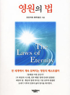 《영원의 법》