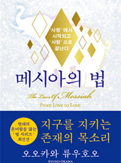 《메시아의 법》
