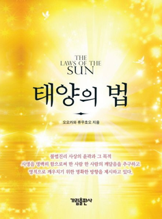 《태양의 법》