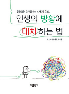 《인생의 방황에 대처 하는 법》