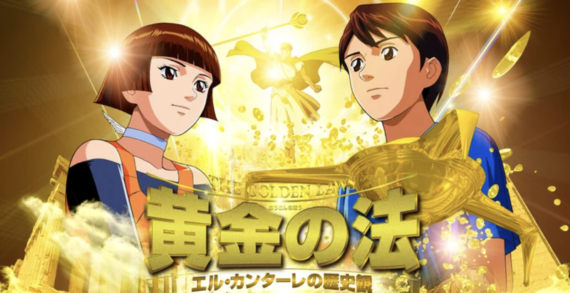 黄金の法