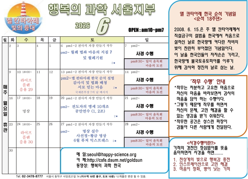 행복의 과학 서울지부 캘린더