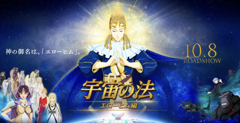 宇宙の法―エローヒム編―